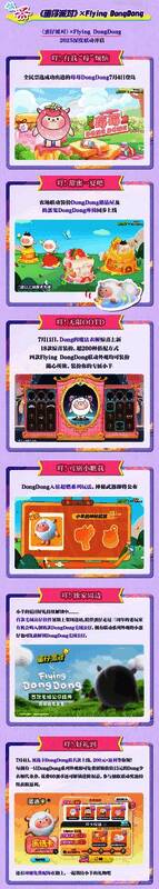 《蛋仔派对》DongDong联动外观展示，呈现联动角色与主题装扮