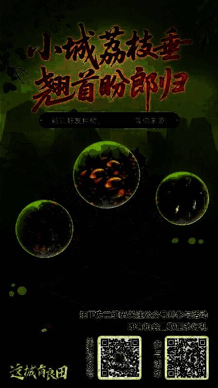 H5活动页面截图，展示‘李善德同款荔枝果园’种植界面