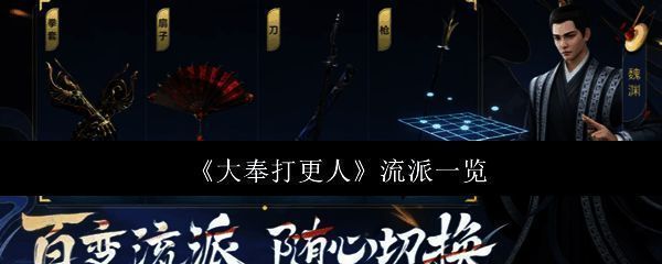 三名角色分别代表武夫、道门与术士，形成鲜明对比，展现多元战斗风格