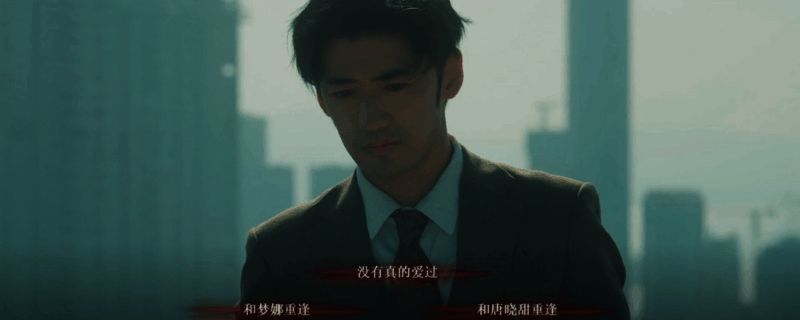 游戏界面展示角色对话选项与好感度提示，背景为神秘剧情场景