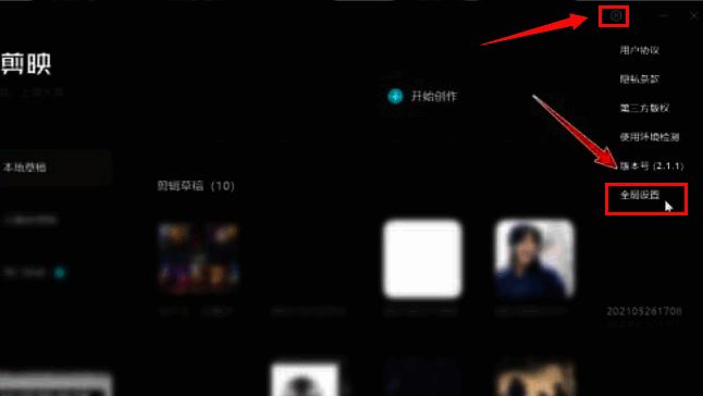 全局设置页面中的缓存管理区域