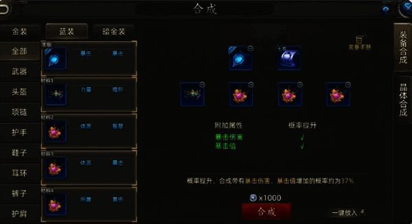 蓝色装备合成界面特写，展示带有符号标识的主板装备与材料装备配置示意图