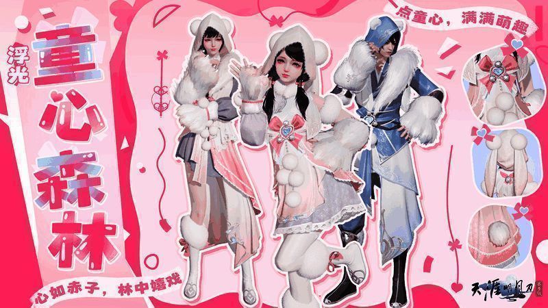 《天涯明月刀》浮光·童心森林外观展示图