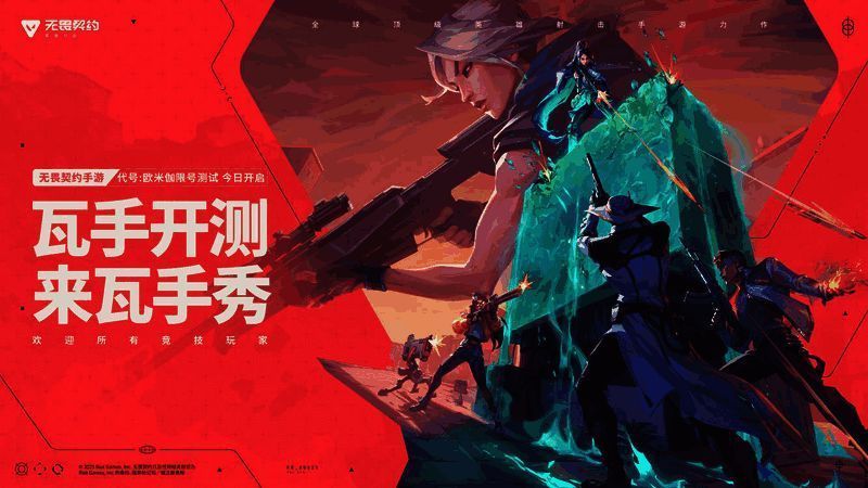 无畏契约手游“代号：欧米伽”测试宣传图，展现多位英雄与地图场景