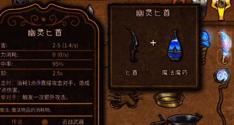 幽灵匕首详细属性界面展示，显示命中率、冷却时间及魔法消耗等信息