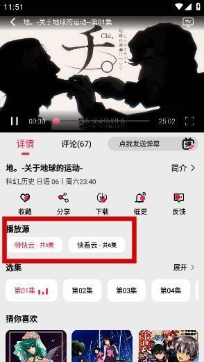 Mifun动漫播放界面示意图，显示多个可选播放源选项