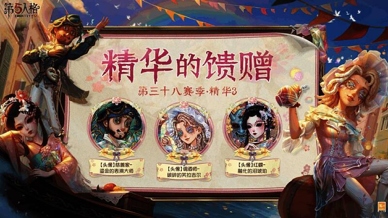 限定头像奖励展示界面，包含多款精美角色头像选项