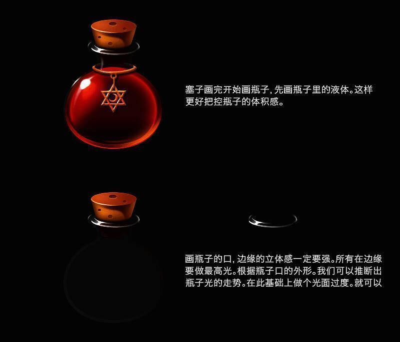PS魔法药瓶制作步骤六：特效增强处理