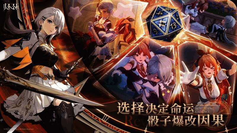 游戏中角色进行命运骰子操作的界面展示，背景为九宫格选项布局