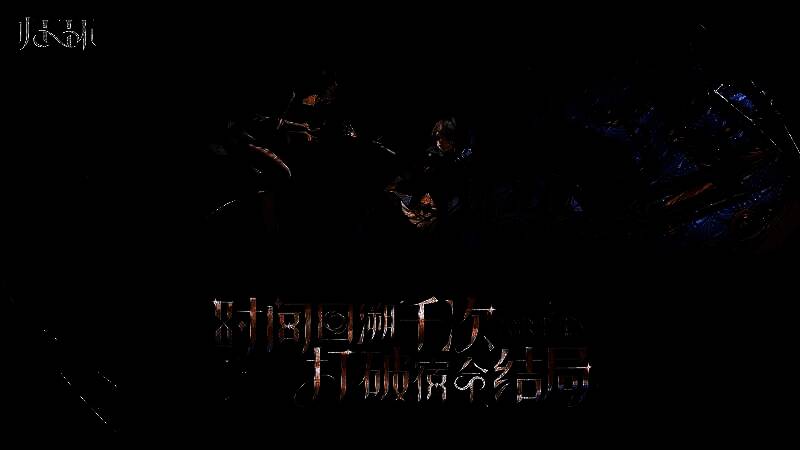 角色在时间循环中穿梭的视觉特效画面，背景呈现多个时间节点交错效果