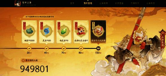 预约奖励界面展示，显示斗战胜佛皮肤预览图