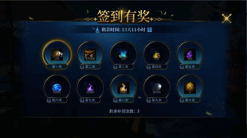 游戏内签到界面展示，显示每日奖励与补签提示