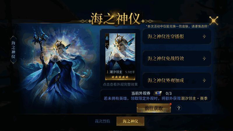 皮肤详情界面，包含属性加成与获取方式说明