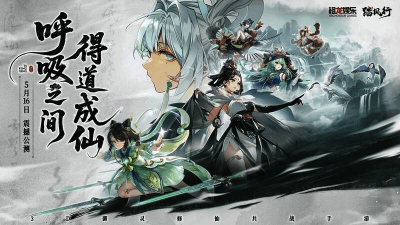 游戏主界面展示精美修仙世界