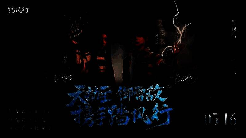 彭昱畅和王影璐作为游戏代言人宣传海报