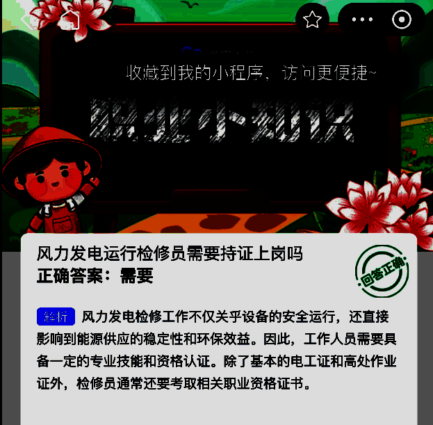 答题结果展示页面截图，显示正确答案及奖励信息