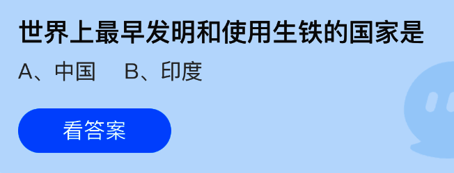 支付宝蚂蚁庄园答题界面截图，显示当日问题及选项