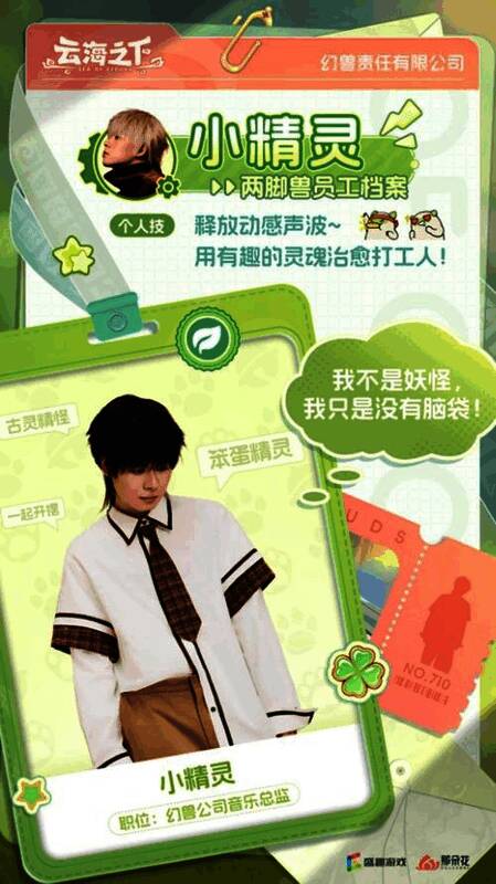 小精灵real手持麦克风站在幻兽角色中间，背景为梦幻风格的游戏场景