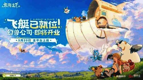 游戏界面展示幻兽互动场景，背景播放着由小精灵real演唱的主题曲