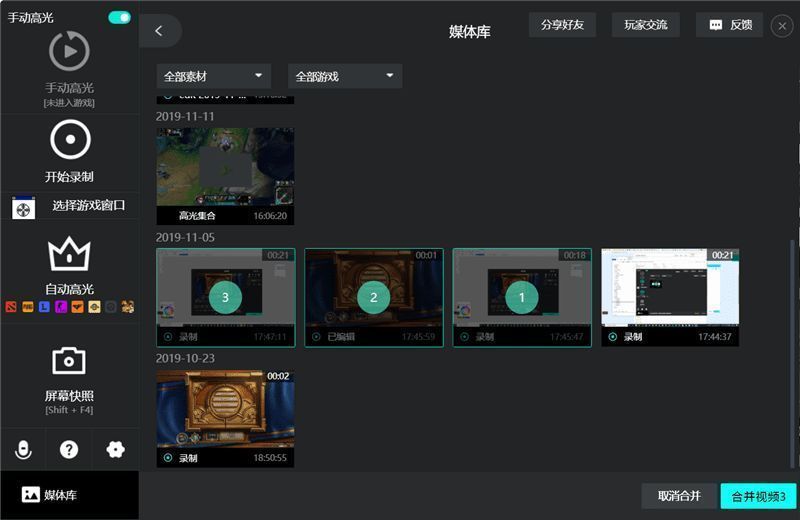 视频合并选择界面显示多个可选视频片段