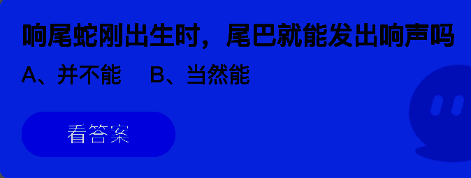 支付宝蚂蚁庄园小鸡答题界面截图，展示当日问题与选项