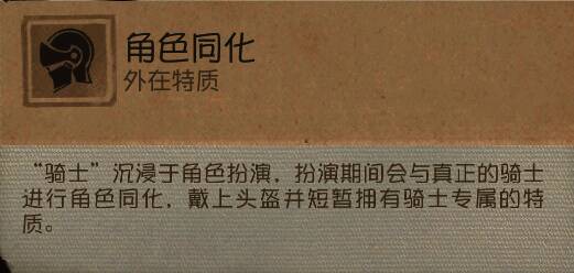 游戏界面展示骑士外在特质图标，蓝色战术预见标记与红色机械盲标记形成对比