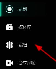 AQ录制主界面显示编辑按钮
