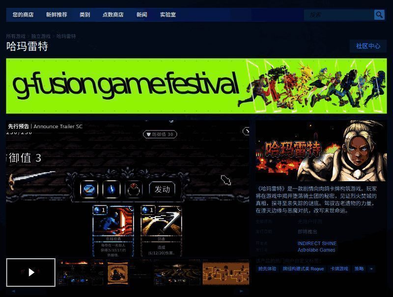 Steam商店页面截图，显示《哈玛雷特》购买与下载界面