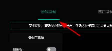 模式选择界面特写，游戏录制选项下方标注着高光功能说明