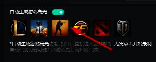 功能开启成功提示界面，显示已激活的游戏类型列表