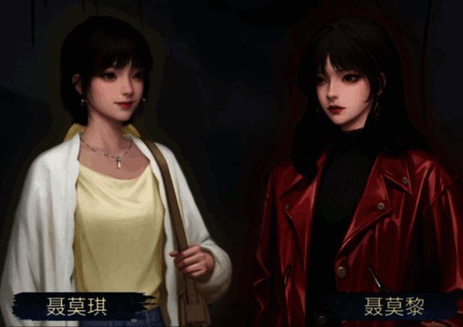 聂莫黎与聂莫琪对峙场景，画面气氛紧张压抑