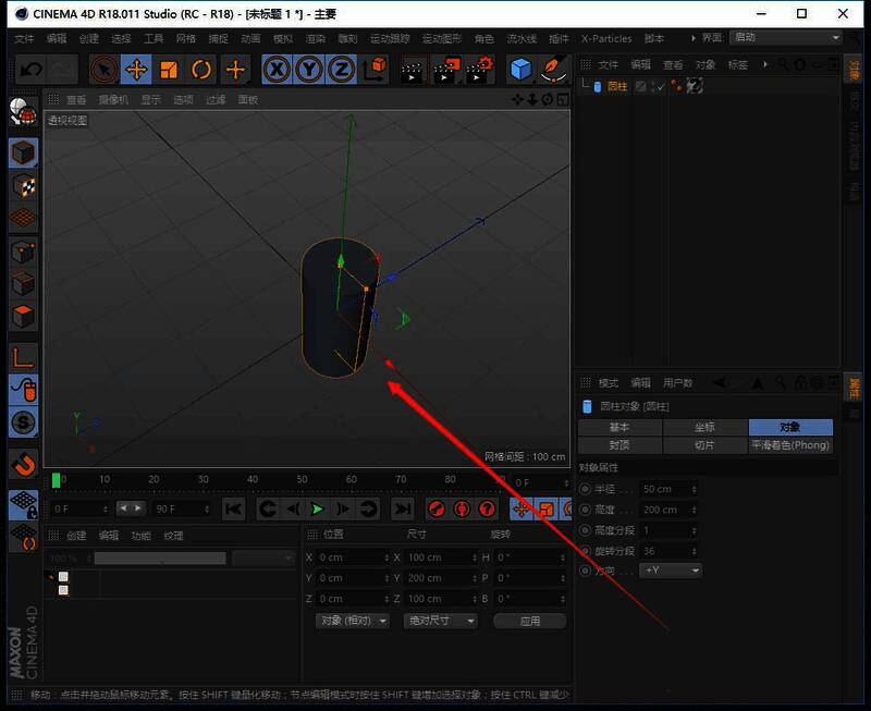 Cinema 4D界面中新建圆柱对象的操作界面