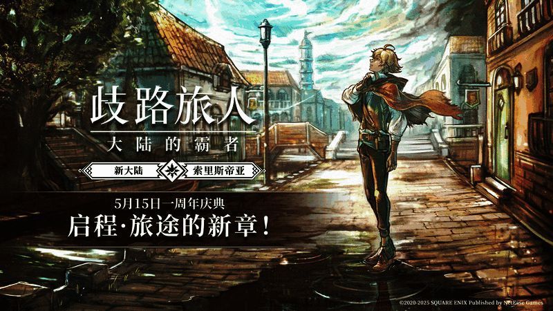 游戏周年庆主视觉图，角色们围绕着庆祝场景欢聚一堂