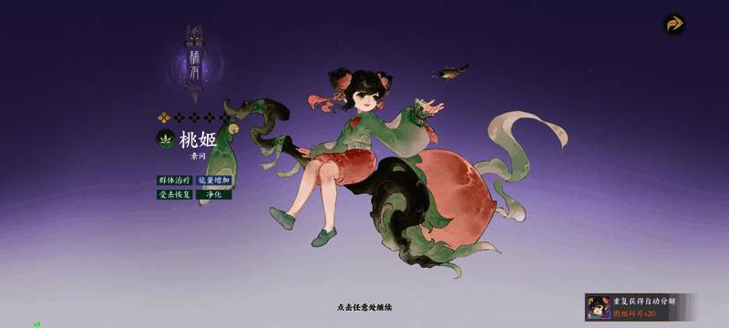 瑶姬技能展示界面，技能‘天仙赐福’与‘仙岚甘露’详细说明