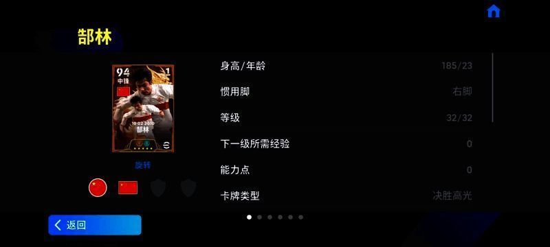 郜林在游戏中的高光形象展示，身穿球衣持球突破