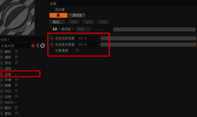 Alpha通道中添加菲涅尔纹理的操作界面截图
