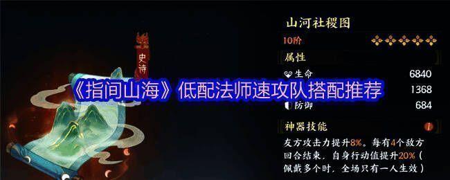 《指间山海》低配法师速攻队阵容展示界面，五名幻灵角色立绘排列整齐