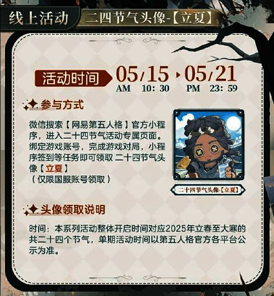 立夏限定头像画面展示，前锋手持冰饮与奖杯，充满夏日活力