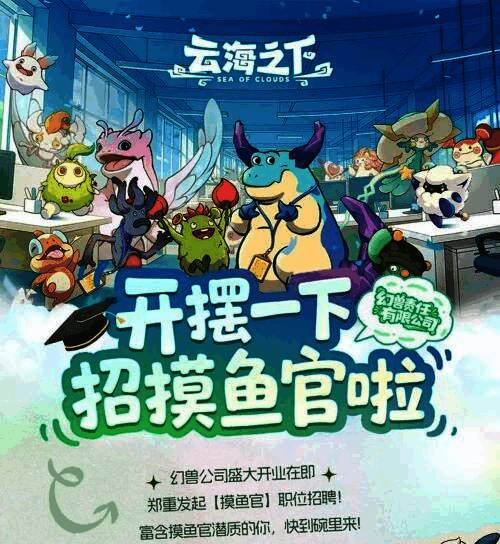 幻兽公司招聘海报，背景为卡通风格办公室，幻兽们各司其职