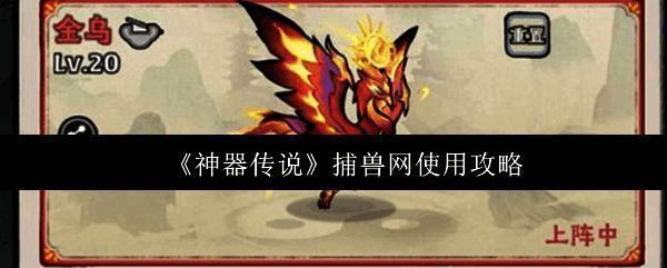 《神器传说》游戏主界面展示，画面中包含角色与灵兽共舞的场景