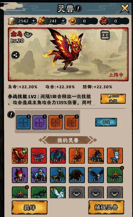 捕兽网道具图示，清晰展示其外观细节和使用图标