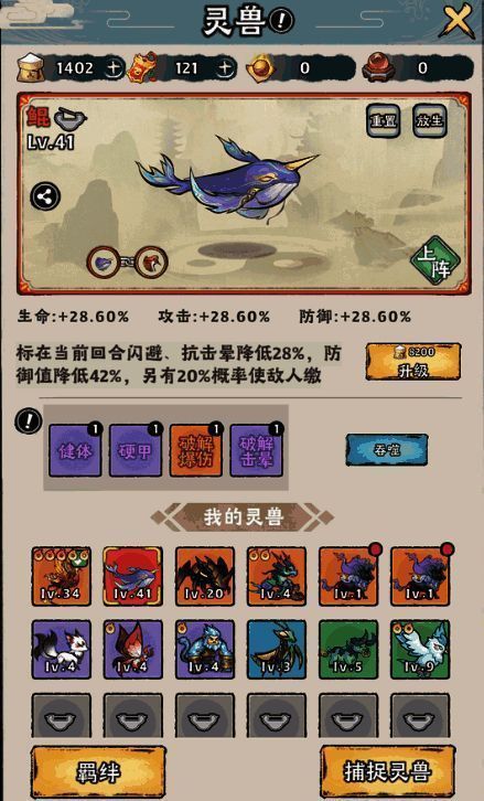 灵兽捕捉成功界面截图，显示灵兽名称、等级及基础属性预览