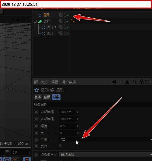 在C4D中创建星形样条并调整其方向设置
