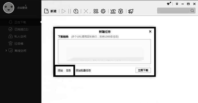 迅雷添加任务页面示意图