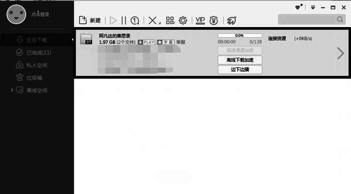 迅雷下载完成提示界面，显示任务成功执行