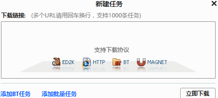 迅雷下载任务创建完成界面截图