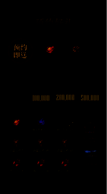 预约奖励界面展示，多个限定皮肤与装饰物围绕屏幕中央的头像框旋转呈现