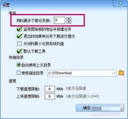 设置窗口截图，显示默认任务数为5