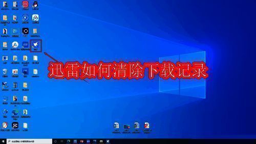 迅雷软件界面展示