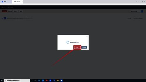 迅雷下载记录删除确认界面，提示已成功清除记录